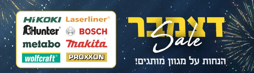 באנר למבצע דצמבר כלי עבודה